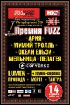 Премия FUZZ-2007